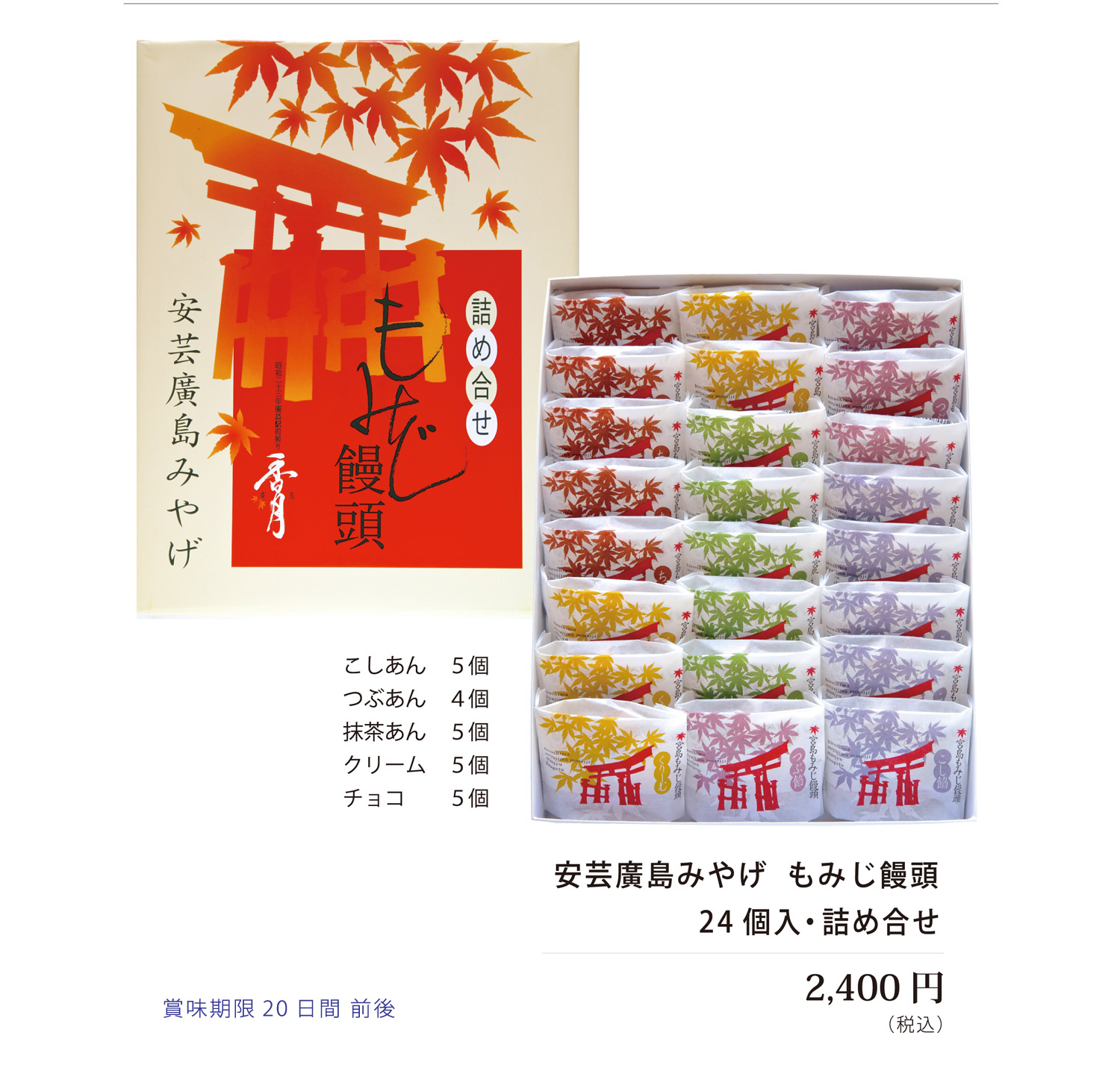 最大77 Offクーポン 香月堂 カープもみじ饅頭詰合せ10個入 もみじ饅頭 広島土産 広島 お菓子 お土産 Thisissesame Com